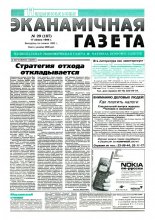 Нацыянальная эканамічная газета 29 (187) 1996