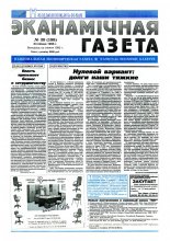 Нацыянальная эканамічная газета 30 (188) 1996