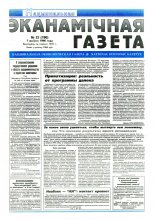 Нацыянальная эканамічная газета 32 (190) 1996