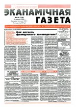 Нацыянальная эканамічная газета 38 (196) 1996