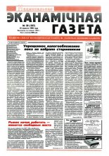 Нацыянальная эканамічная газета 39 (197) 1996