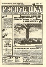 Рэспубліка 214-215 (752-753) 1994