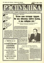 Рэспубліка 230 (768) 1994