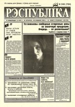 Рэспубліка 246 (784) 1994