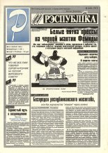 Рэспубліка 249 (787) 1994