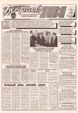 Белорусская нива 14 (15771) 1994