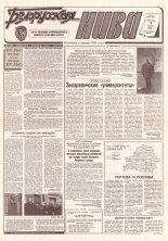 Белорусская нива 61-62 (15346-15347) 1994