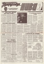 Белорусская нива 71-72 (15355-15356) 1994