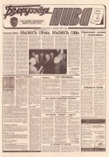 Белорусская нива 80-81 (15364-15365) 1994