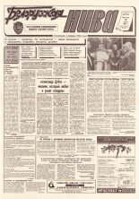 Белорусская нива 103-104 (15387-15388) 1994