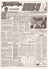 Белорусская нива 108 (15392) 1994