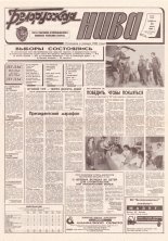 Белорусская нива 115 (15399) 1994