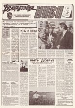Белорусская нива 127 (15411) 1994