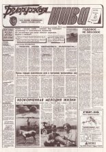 Белорусская нива 133-134 (15417-15418) 1994