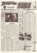 Белорусская нива 142 (15426) 1994