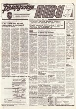 Белорусская нива 146-147 (15429-15430) 1994