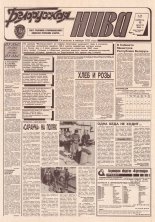 Белорусская нива 149 (15432) 1994