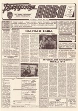 Белорусская нива 150 (15433) 1994