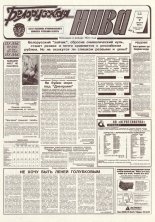 Белорусская нива 151 (15434) 1994