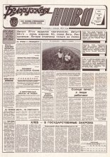Белорусская нива 152 (15435) 1994