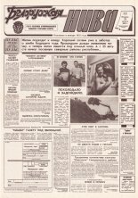 Белорусская нива 154 (15437) 1994