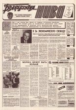 Белорусская нива 158 (15441) 1994