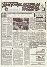 Белорусская нива 159 (15442) 1994