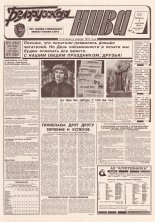 Белорусская нива 161 (15444) 1994