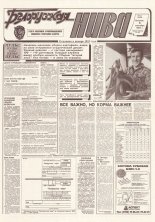 Белорусская нива 162 (15445) 1994