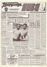 Белорусская нива 163 (15446) 1994