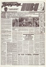 Белорусская нива 166 (15449) 1994