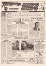 Белорусская нива 168 (15451) 1994