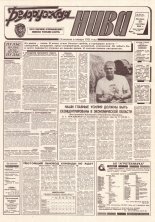 Белорусская нива 173-174 (15456-15457) 1994