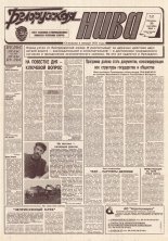 Белорусская нива 178 (15461) 1994