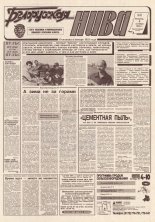 Белорусская нива 180 (15463) 1994