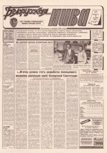 Белорусская нива 184 (15467) 1994