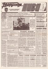 Белорусская нива 186 (15469) 1994