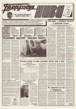 Белорусская нива 188 (15471) 1994