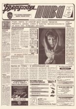 Белорусская нива 199 (15482) 1994