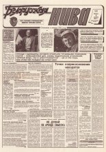 Белорусская нива 203 (15486) 1994