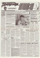 Белорусская нива 208 (15491) 1994