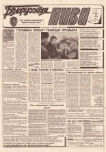 Белорусская нива 215 (15498) 1994