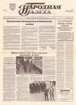 Народная газета 9 (522) 1993