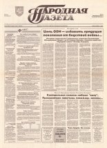 Народная газета 21 (534) 1993