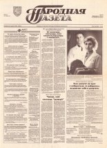 Народная газета 22 (535) 1993