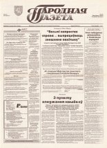 Народная газета 34 (547) 1993