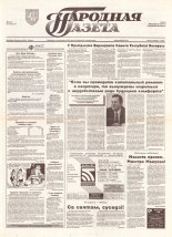Народная газета 35 (548) 1993