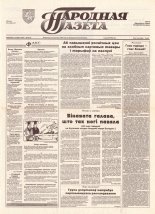 Народная газета 42 (555) 1993