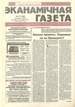 Нацыянальная эканамічная газета 37 (143) 1995