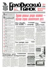 Белорусский рынок 31 (258) 1997
